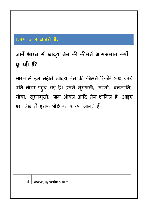सामान्य ज्ञान जून 2021 ई-बुक - Page 4