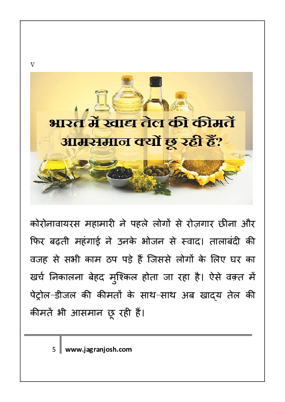 सामान्य ज्ञान जून 2021 ई-बुक - Page 5