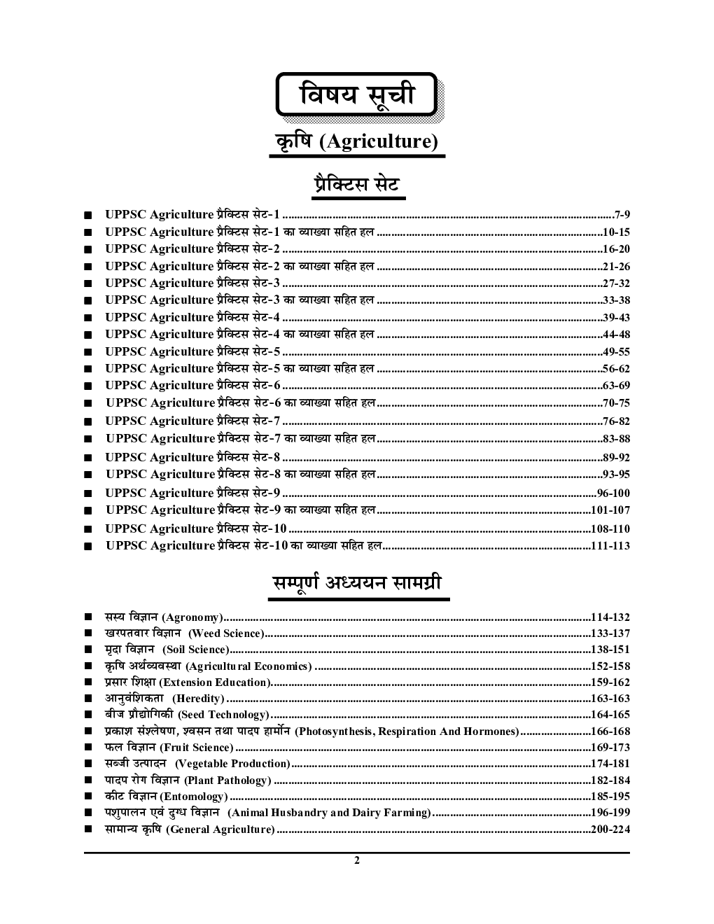 UPPSC कृषि प्रैक्टिस बुक एवं सम्पूर्ण अध्ययन सामग्री  - Page 3