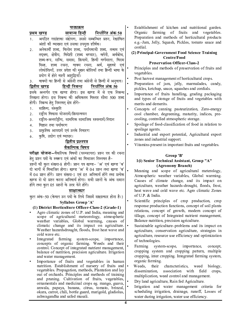 UPPSC कृषि प्रैक्टिस बुक एवं सम्पूर्ण अध्ययन सामग्री  - Page 5