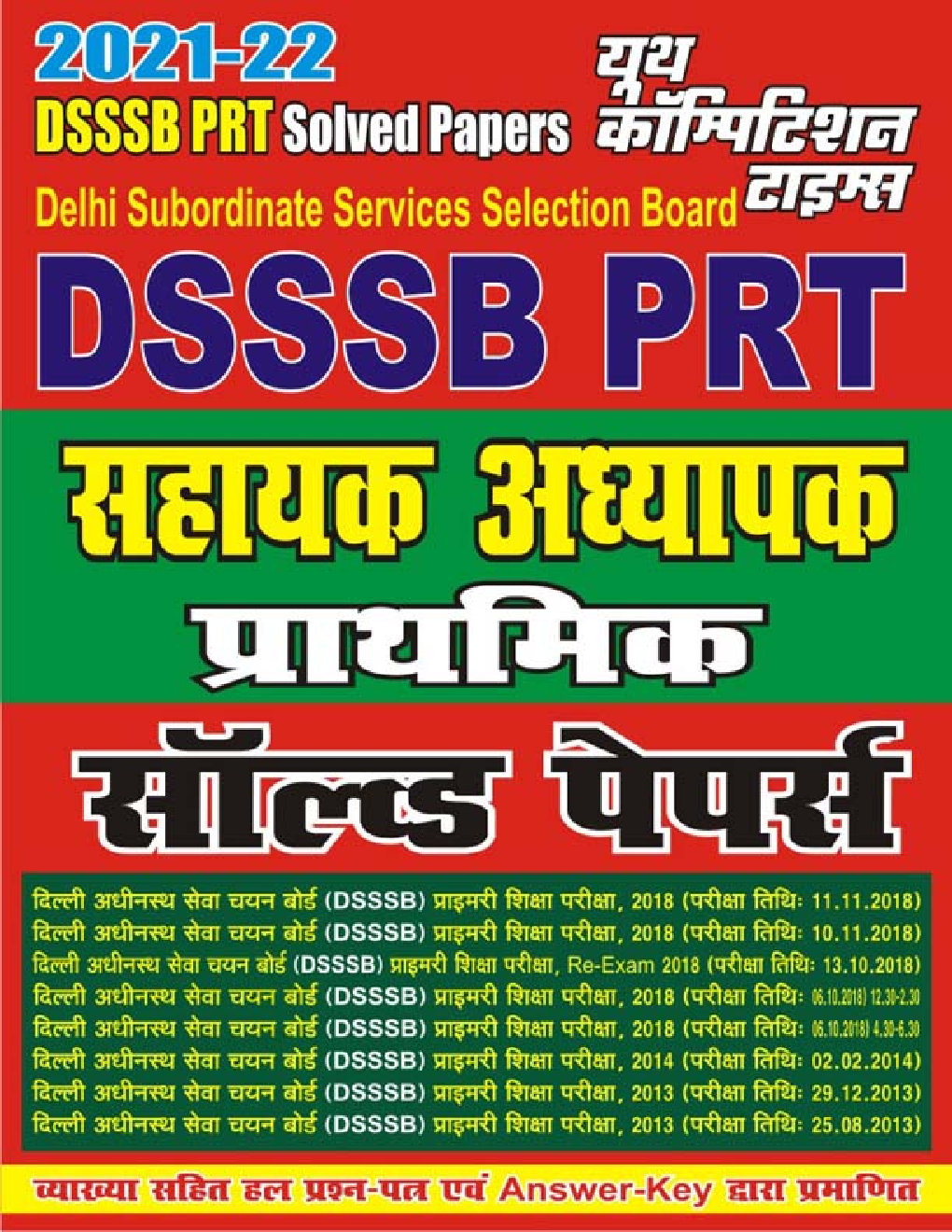 DSSSB PRT सहायक अध्यापक सॉल्वड पेपर्स - Page 1