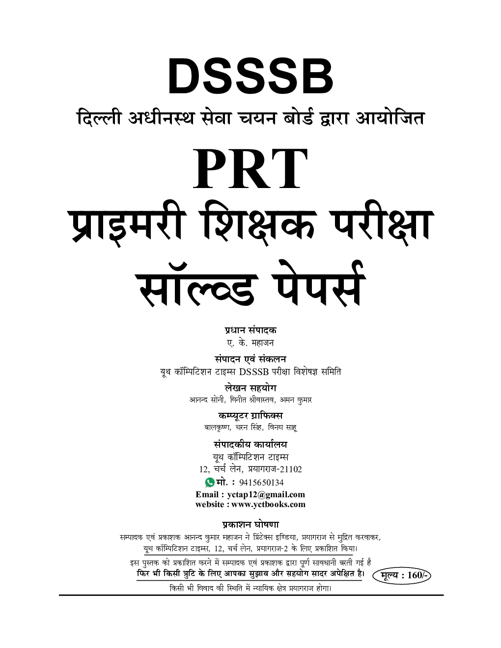 DSSSB PRT सहायक अध्यापक सॉल्वड पेपर्स - Page 2