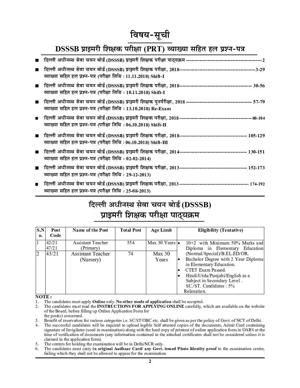 DSSSB PRT सहायक अध्यापक सॉल्वड पेपर्स - Page 3