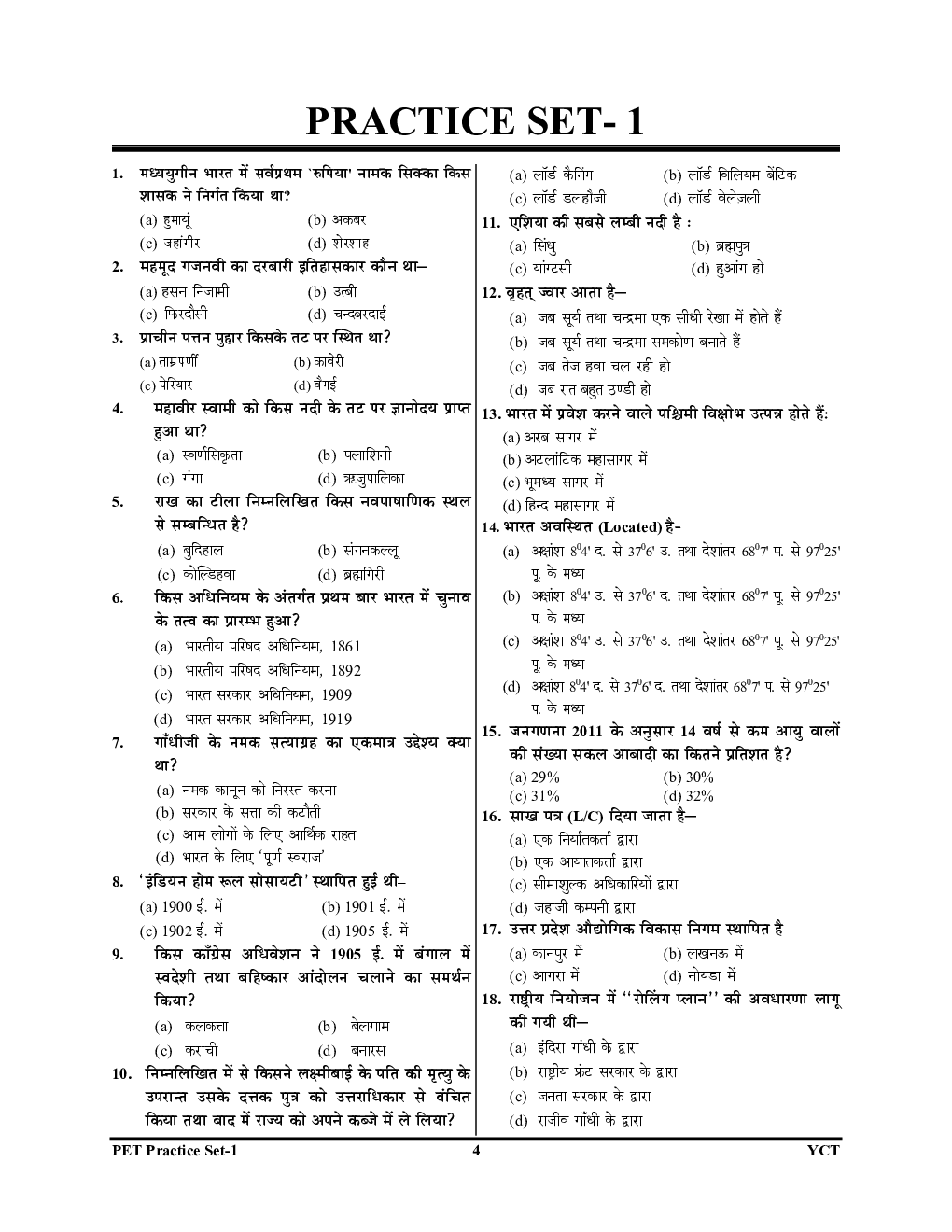UPSSSC PET प्रैक्टिस बुक - Page 5