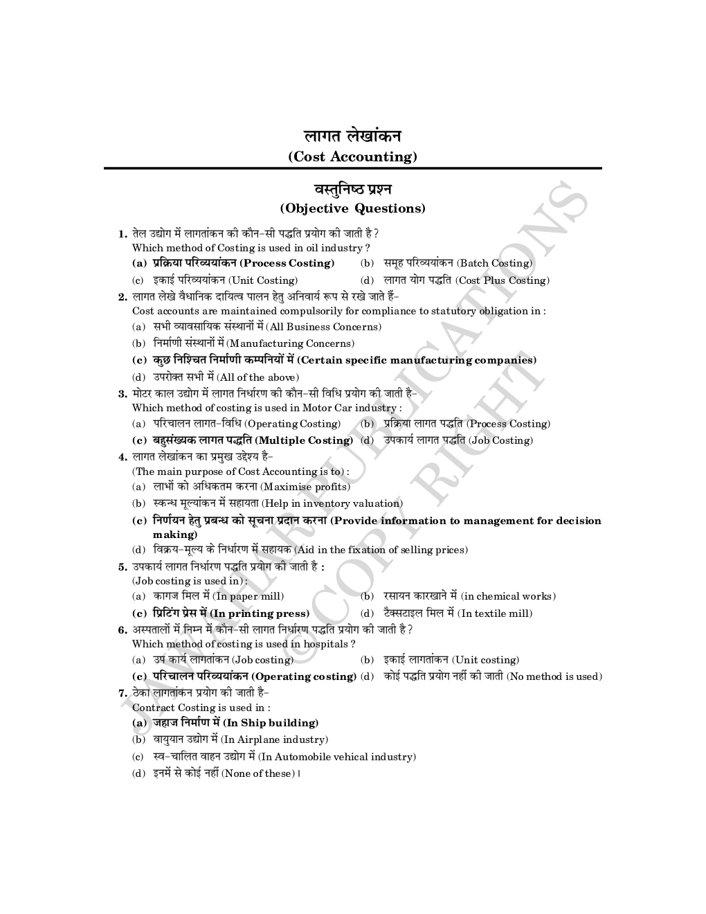 TGT Cost Accounting & Income Tax (Hindi To English) - Page 5