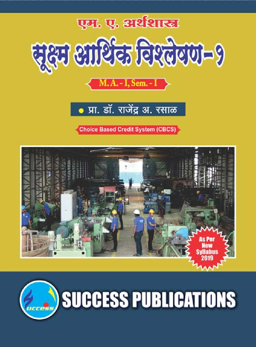 सूक्ष्म आर्थिक विश्लेषण-1 - Page 1