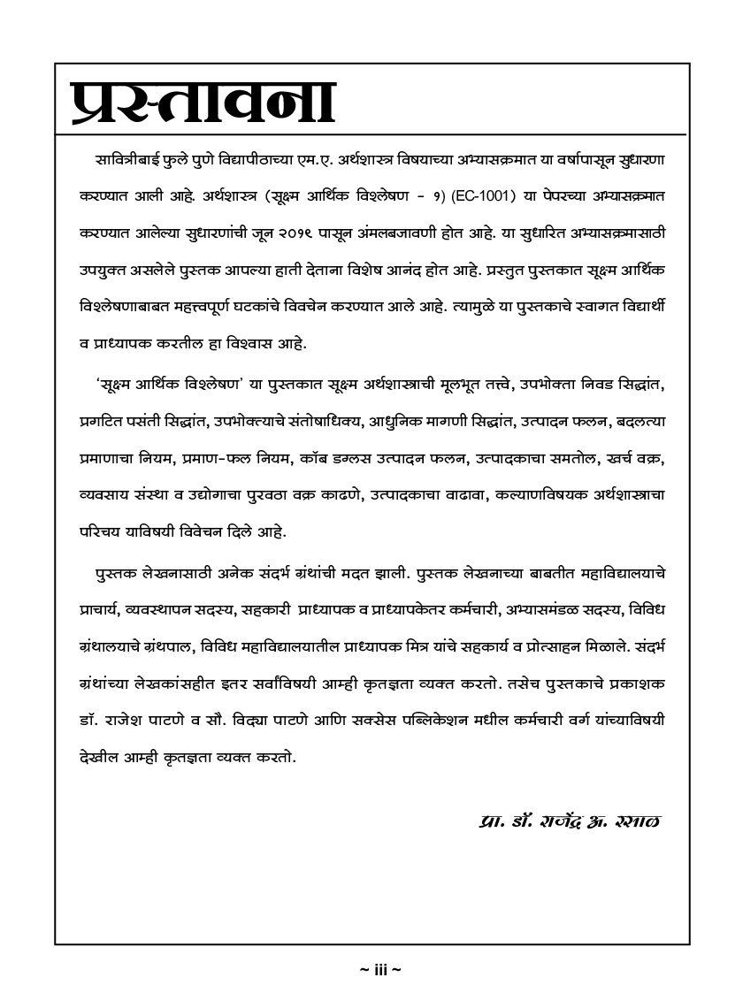 सूक्ष्म आर्थिक विश्लेषण-1 - Page 4