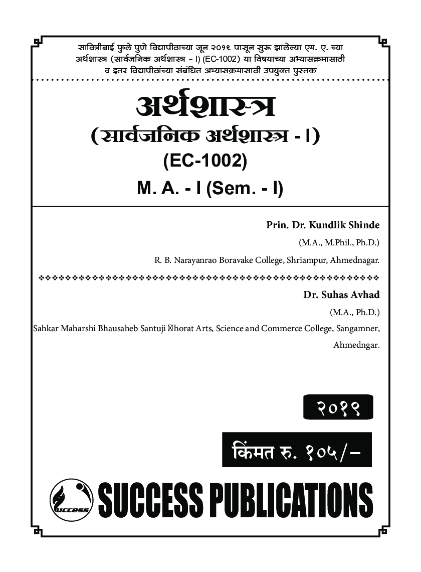 सार्वजनिक अर्थशास्त्र (Part-1) - Page 2