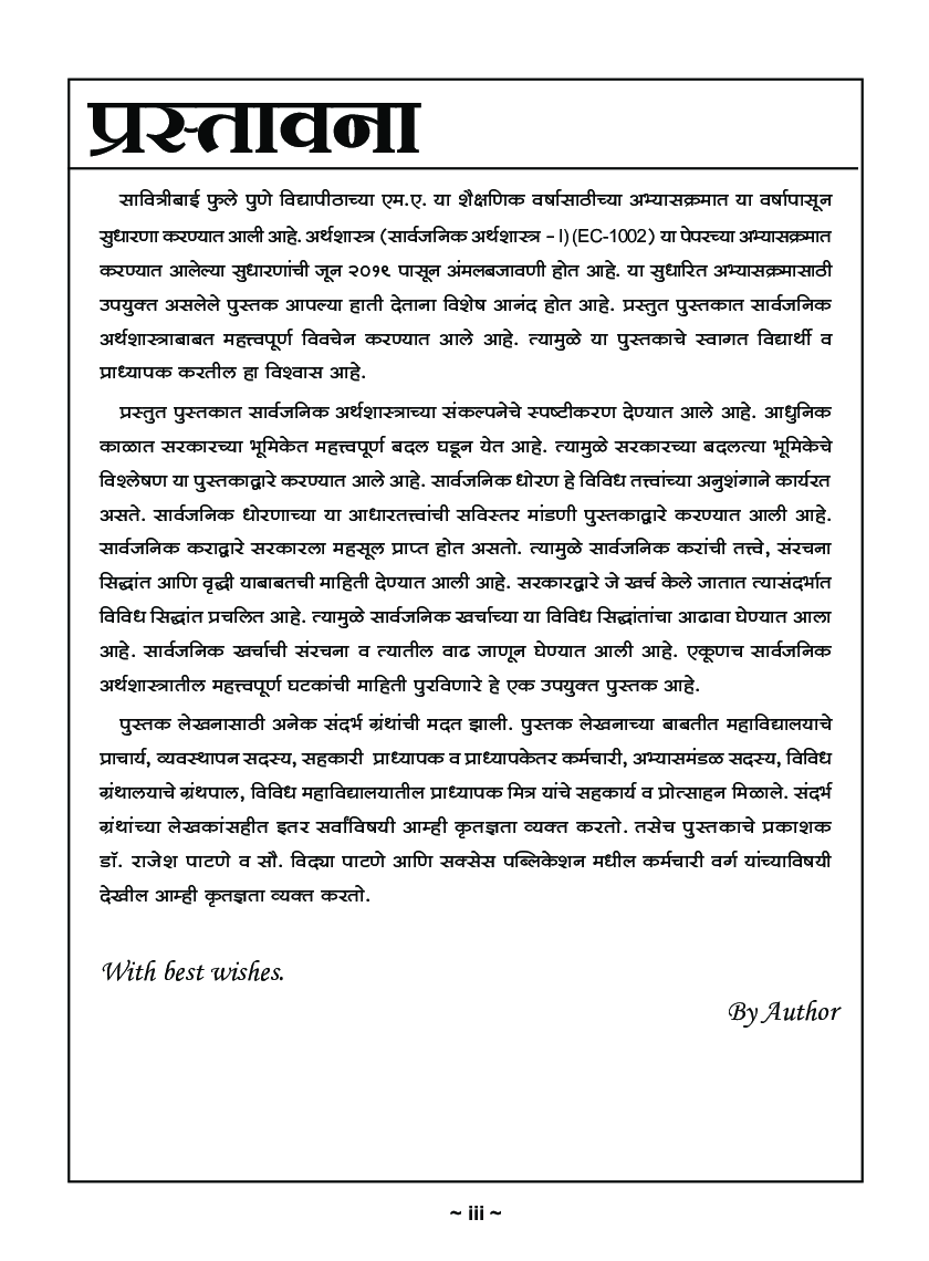 सार्वजनिक अर्थशास्त्र (Part-1) - Page 4