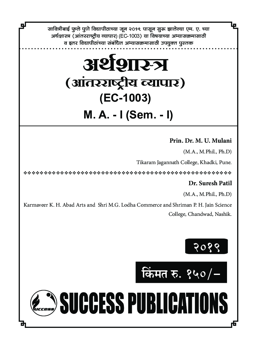 अर्थशास्त्र (आंतरराष्ट्रीय व्यापार) - Page 2
