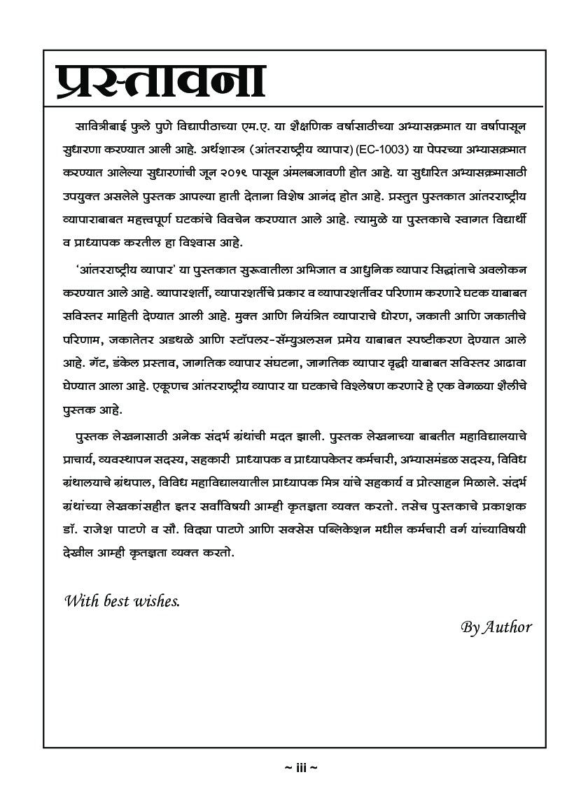 अर्थशास्त्र (आंतरराष्ट्रीय व्यापार) - Page 4