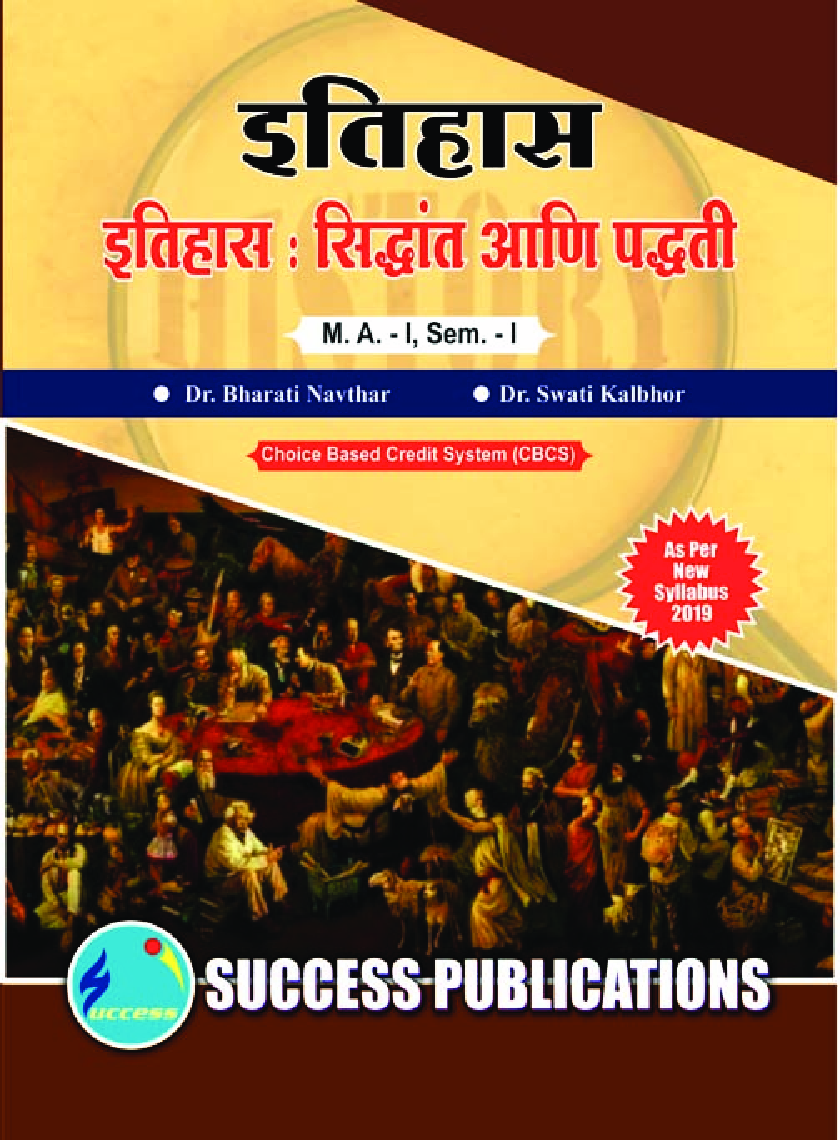 इतिहास : सिद्धांत आणि पद्धति - Page 1