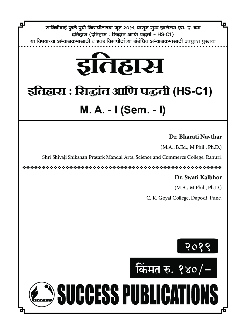 इतिहास : सिद्धांत आणि पद्धति - Page 2