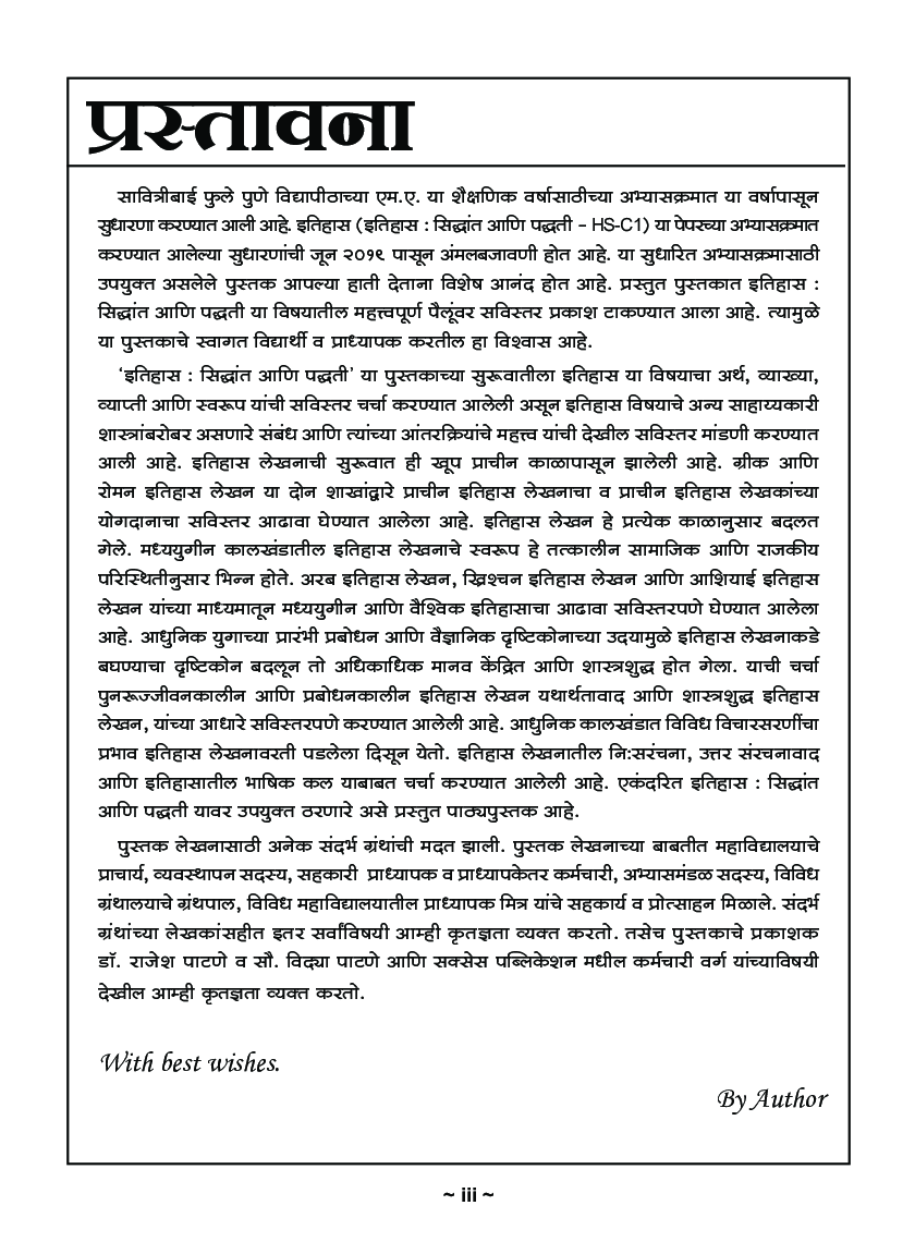 इतिहास : सिद्धांत आणि पद्धति - Page 4