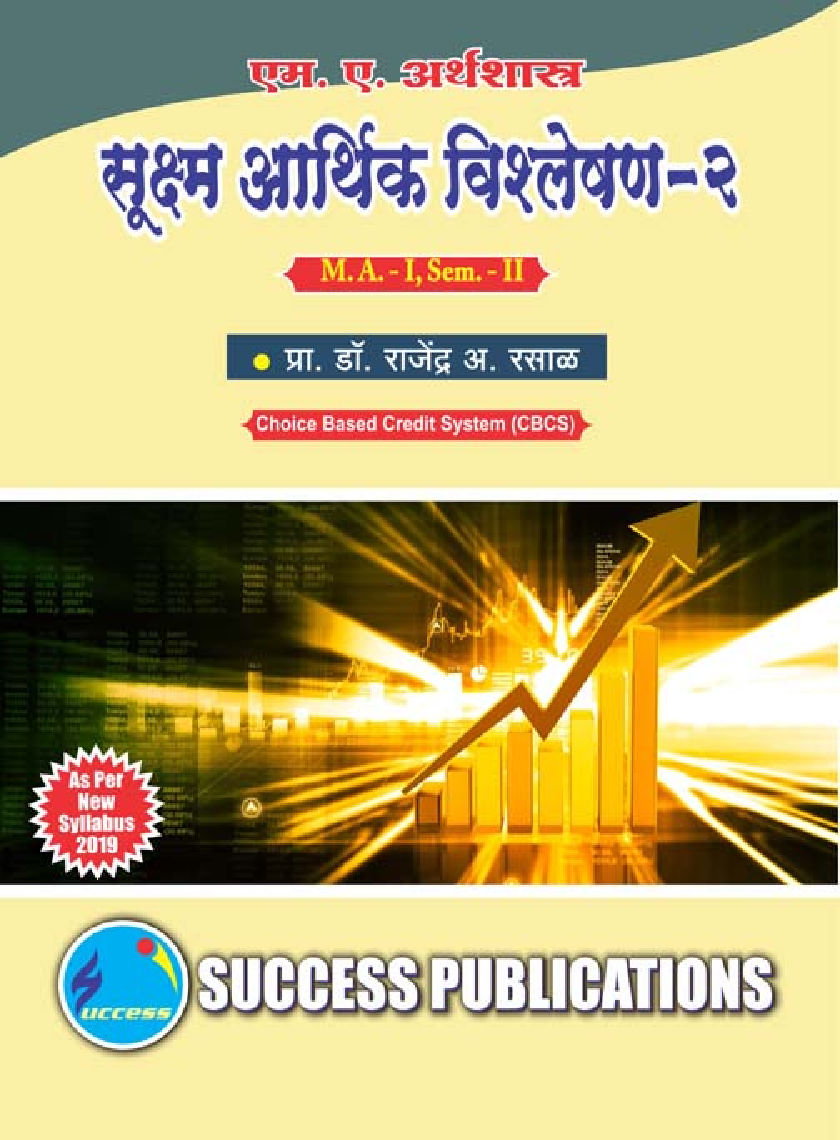 सूक्ष्म आर्थिक विश्लेषण-2 - Page 1