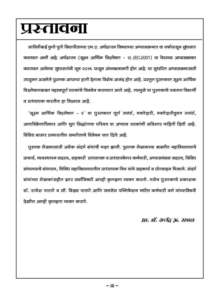 सूक्ष्म आर्थिक विश्लेषण-2 - Page 4