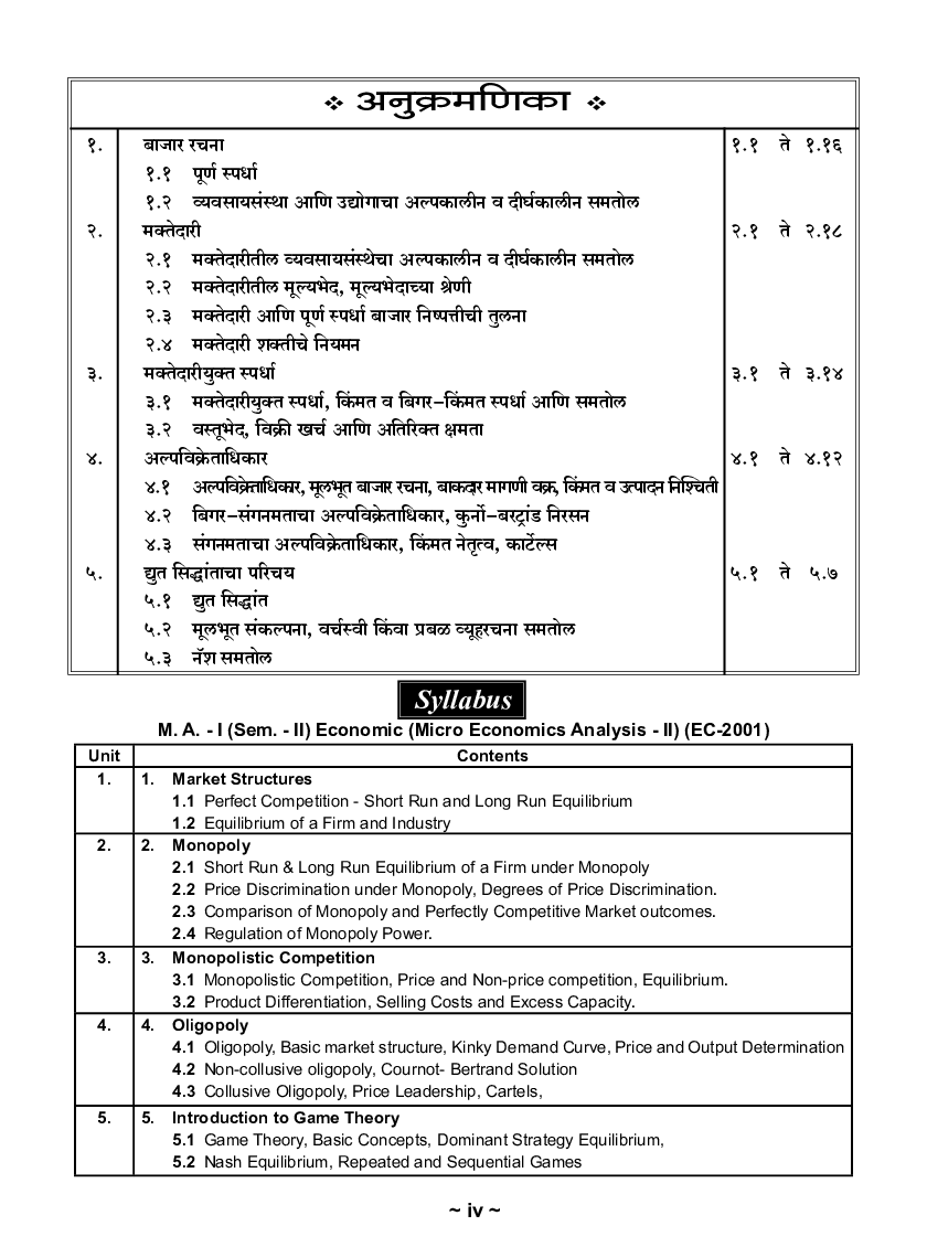 सूक्ष्म आर्थिक विश्लेषण-2 - Page 5