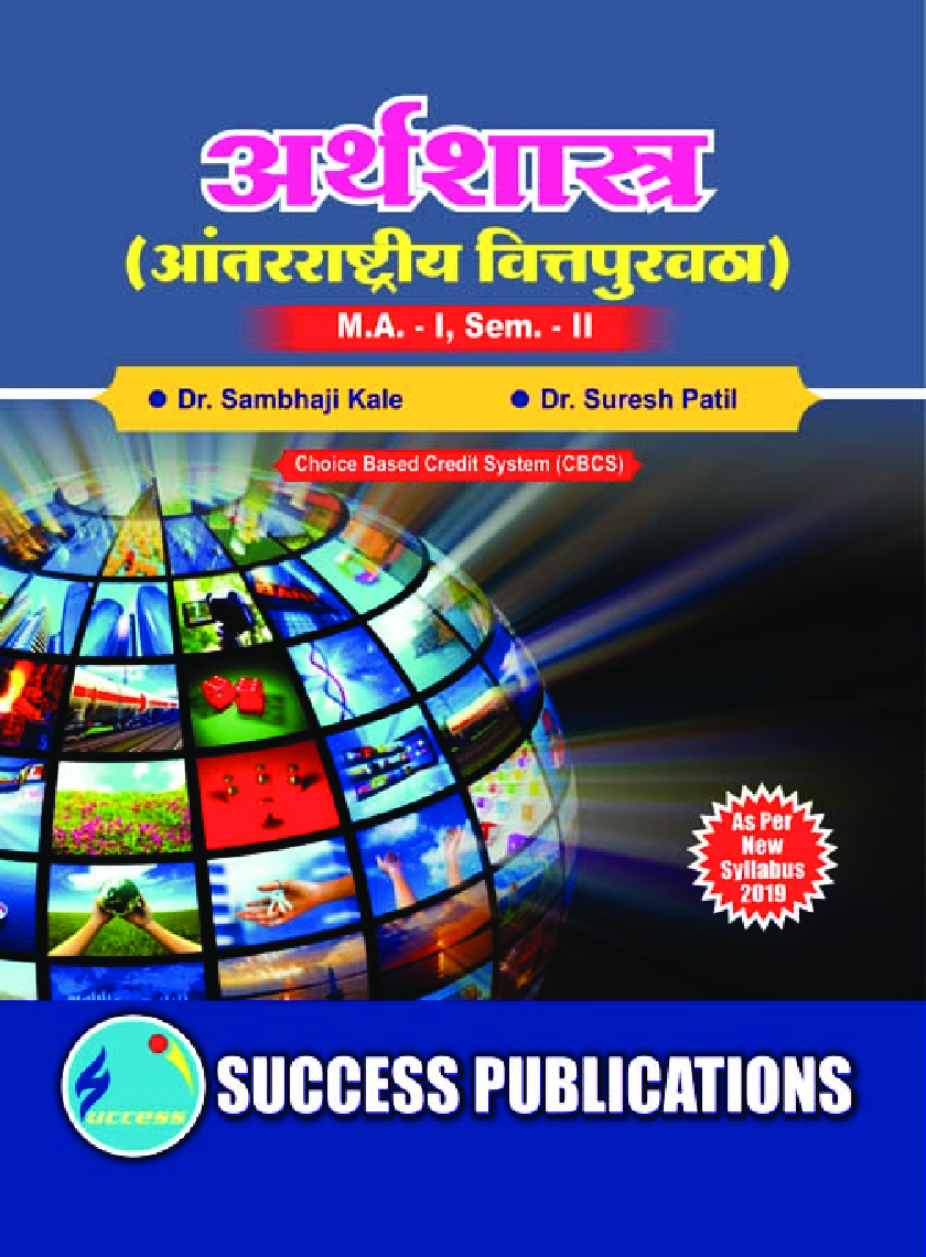 Economics (International Finance) (Marathi) - Page 1