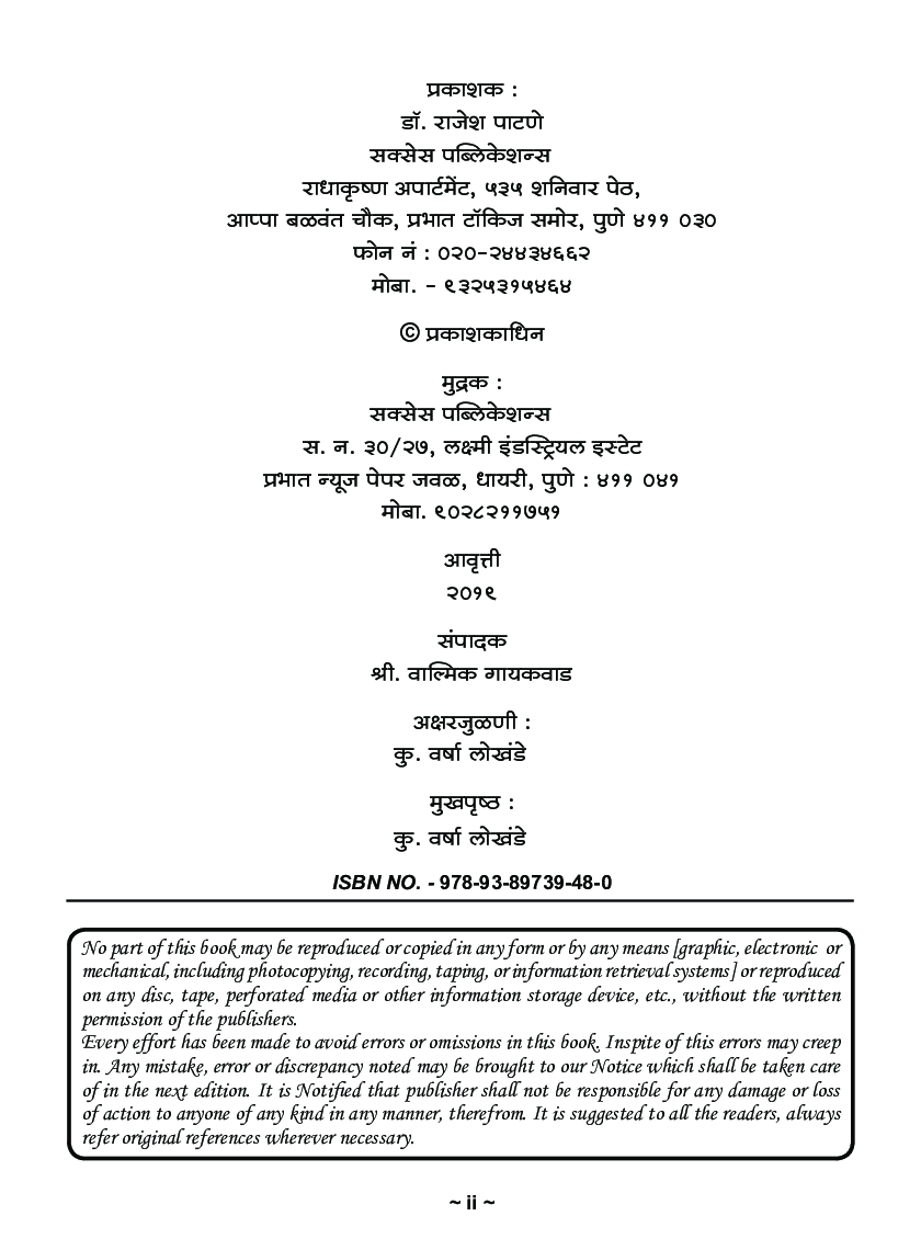 Economics (International Finance) (Marathi) - Page 3