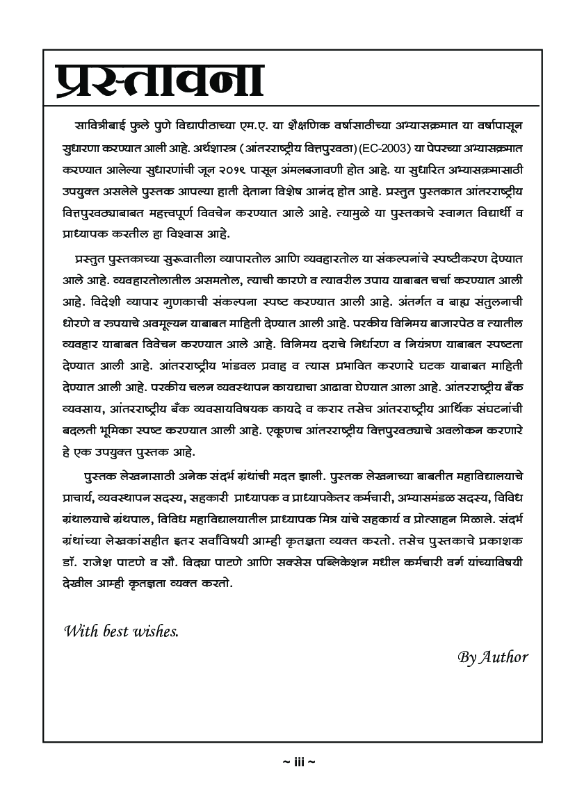 Economics (International Finance) (Marathi) - Page 4