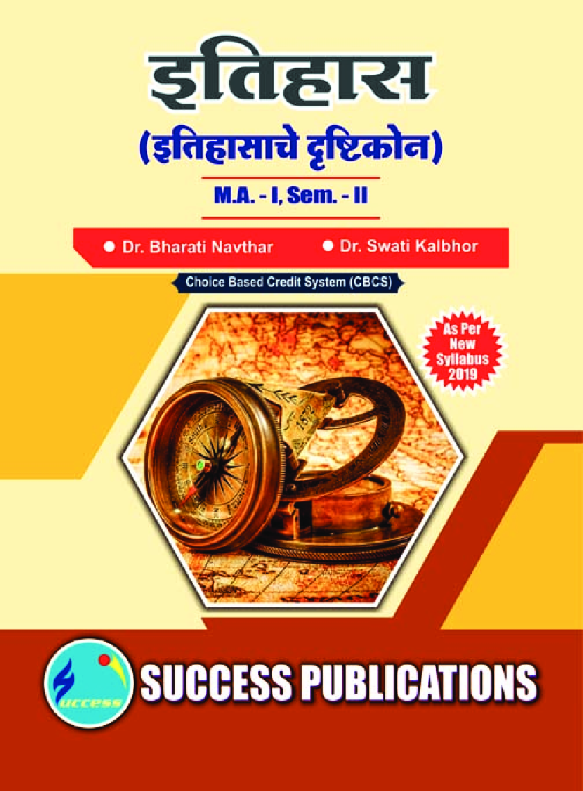 इतिहास (इतिहासाचे दृष्टिकोन) - Page 1