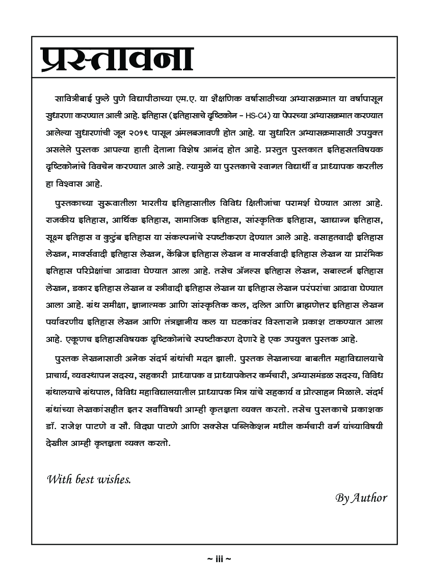 इतिहास (इतिहासाचे दृष्टिकोन) - Page 4