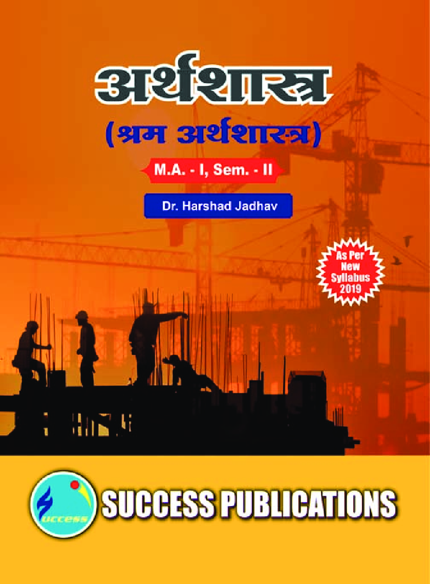 Labour Economics (Marathi) - Page 1