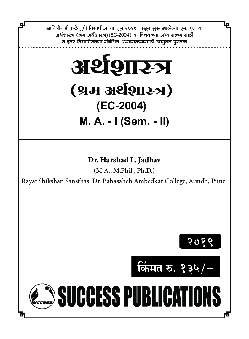 Labour Economics (Marathi) - Page 2