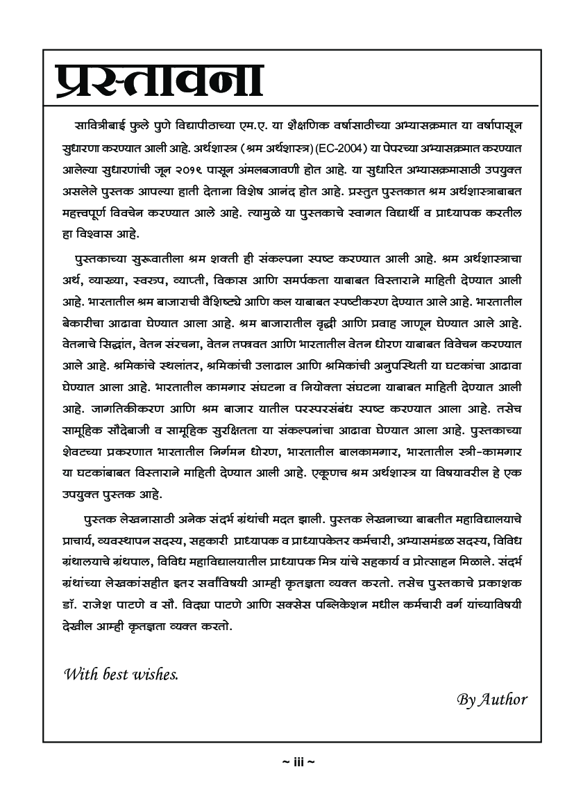 Labour Economics (Marathi) - Page 4