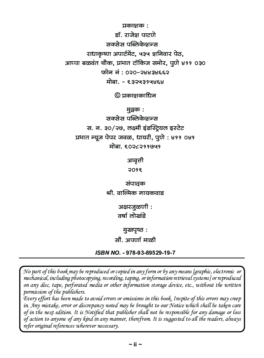 History (Evolution Of Ideas And Institutions In Early India) (Marathi) - Page 3