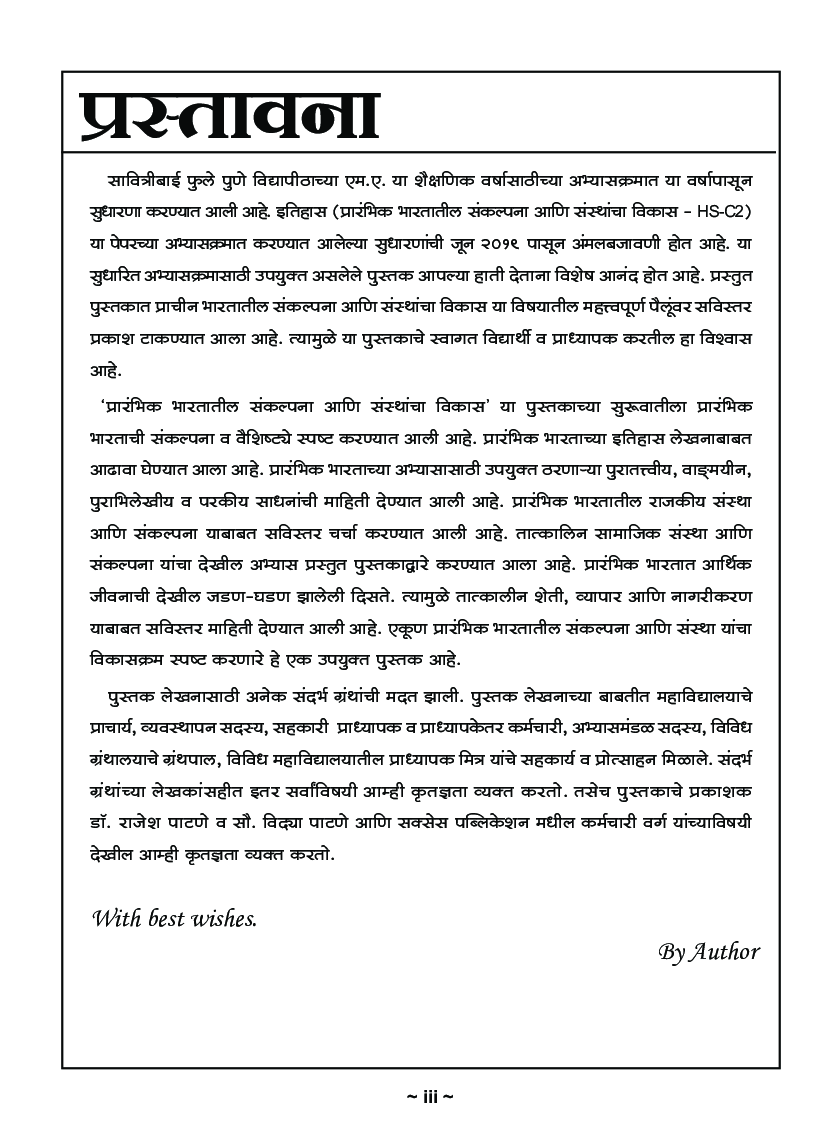 History (Evolution Of Ideas And Institutions In Early India) (Marathi) - Page 4