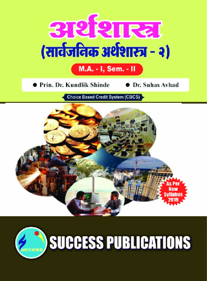 सार्वजनिक अर्थशास्त्र (Part-2) - Page 1