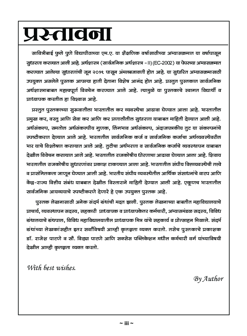 सार्वजनिक अर्थशास्त्र (Part-2) - Page 4