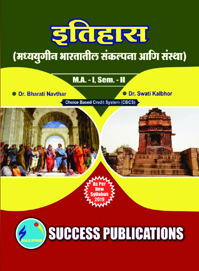 History (Ideas And Institutions In Medieval India) (Marathi) - Page 1
