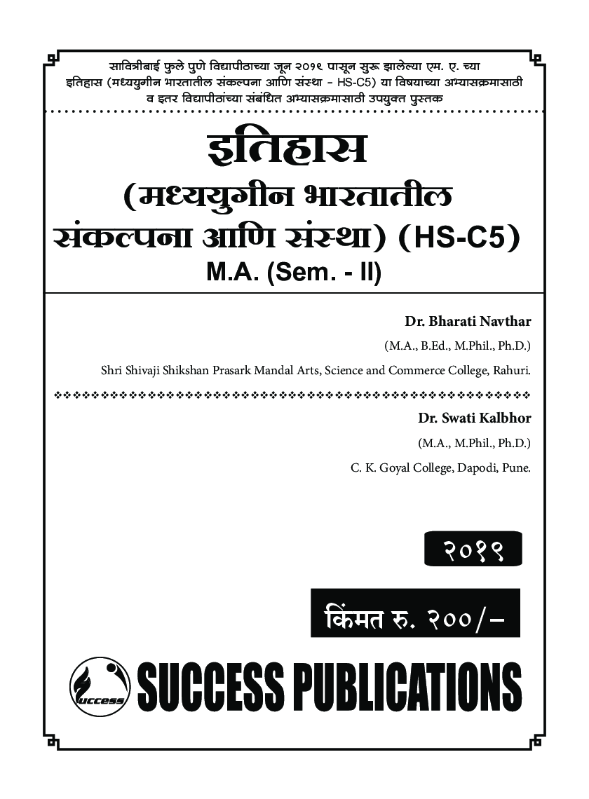 History (Ideas And Institutions In Medieval India) (Marathi) - Page 2