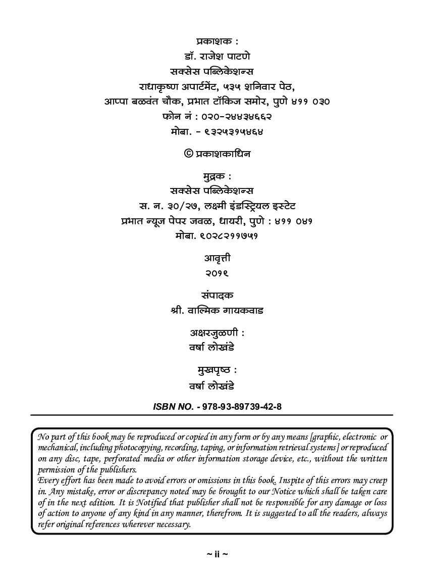 History (Ideas And Institutions In Medieval India) (Marathi) - Page 3