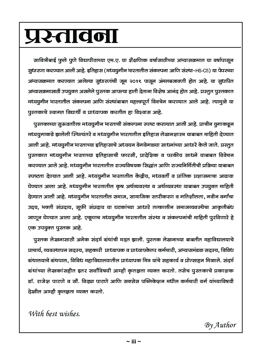 History (Ideas And Institutions In Medieval India) (Marathi) - Page 4