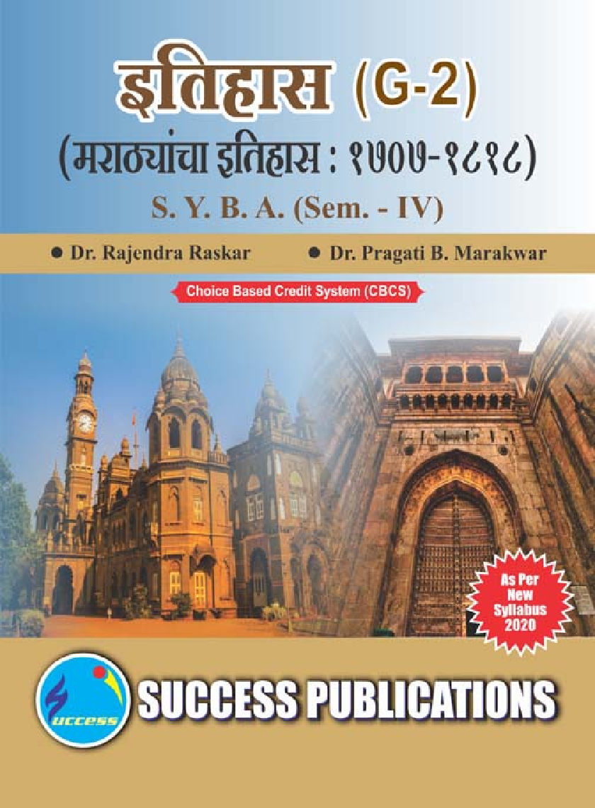 History Of The Marathas (1707-1818) (Marathi) - Page 1