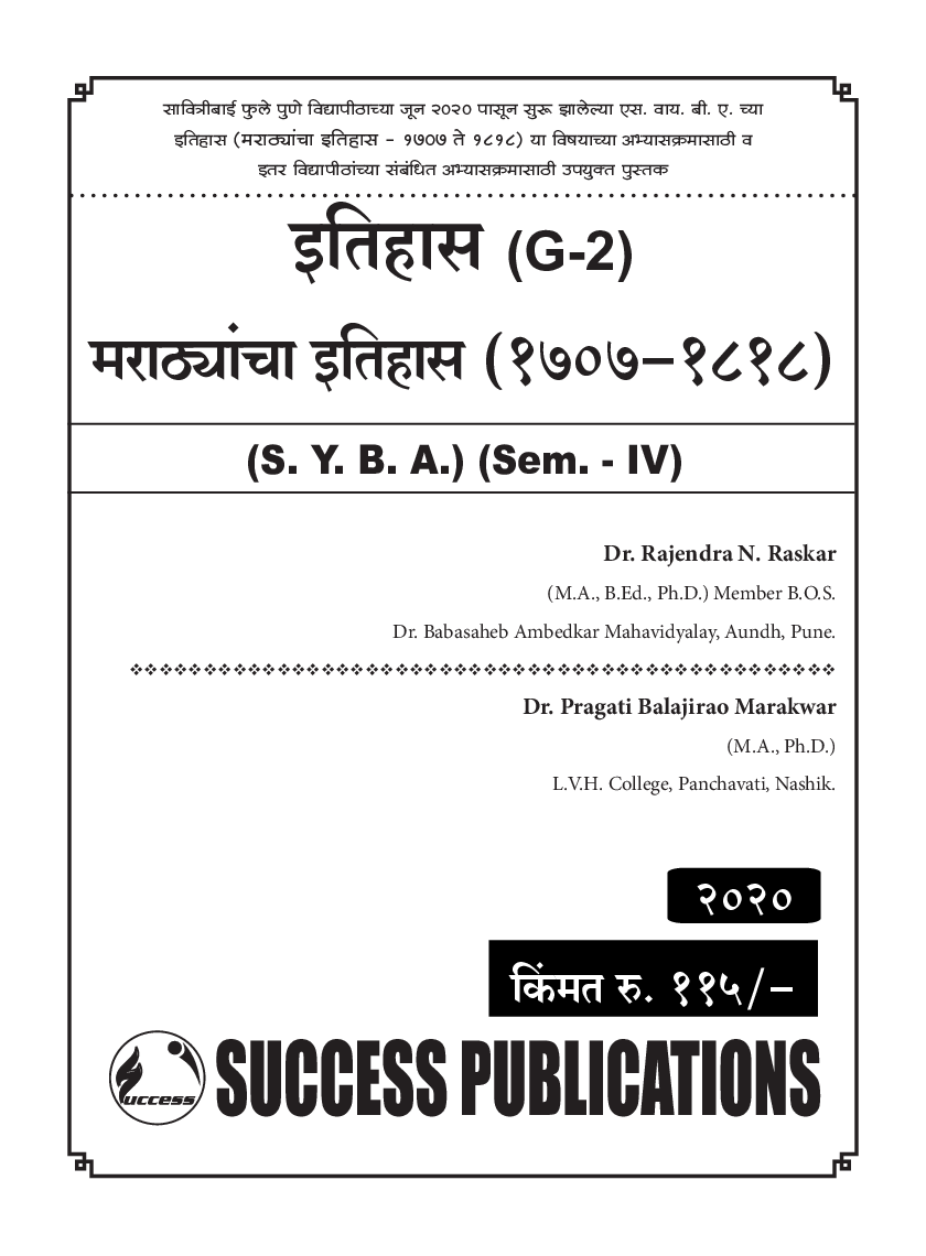 History Of The Marathas (1707-1818) (Marathi) - Page 2