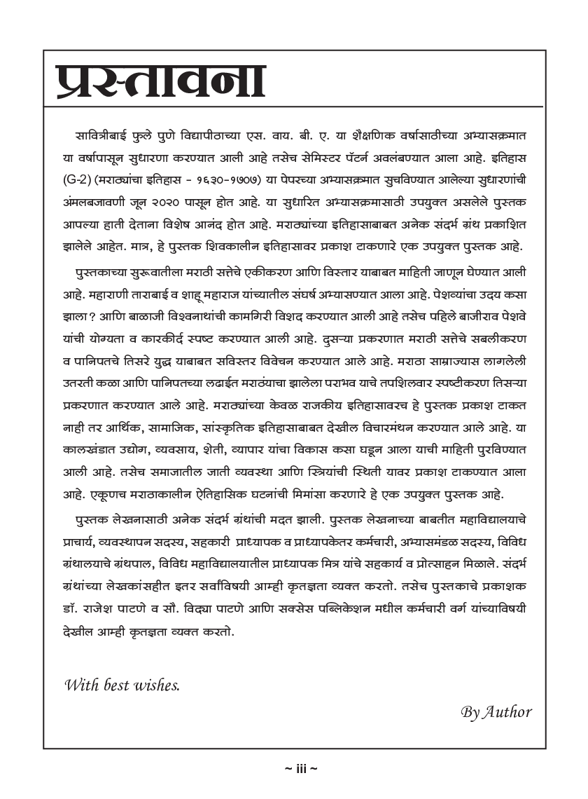 History Of The Marathas (1707-1818) (Marathi) - Page 4