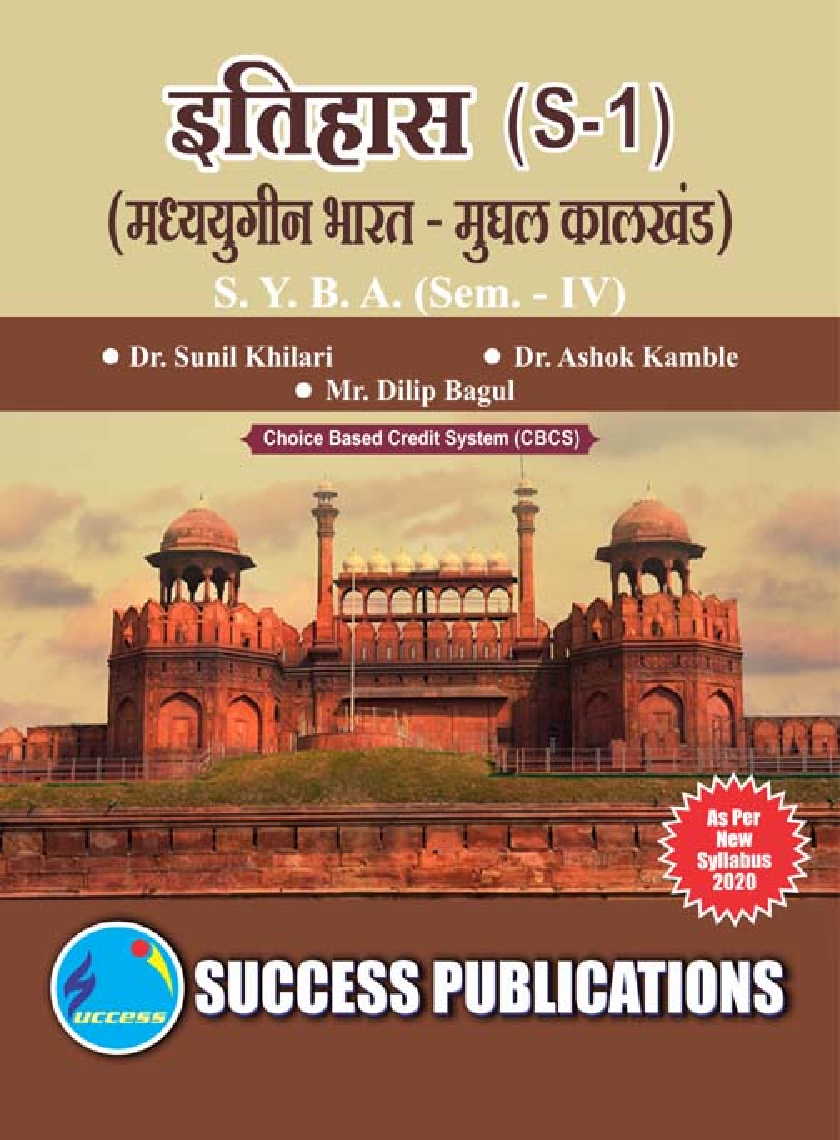 Medieval India - Mughal Period (Marathi) - Page 1