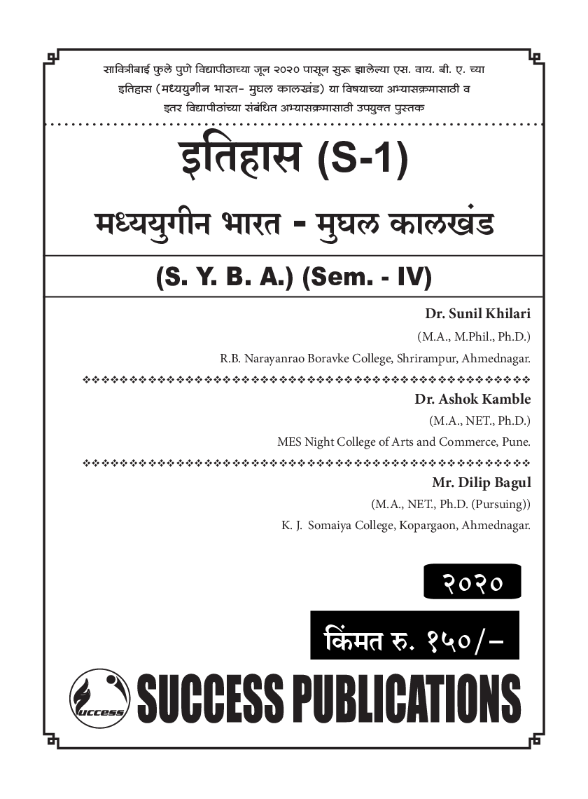 Medieval India - Mughal Period (Marathi) - Page 2