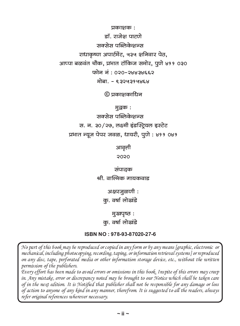Medieval India - Mughal Period (Marathi) - Page 3