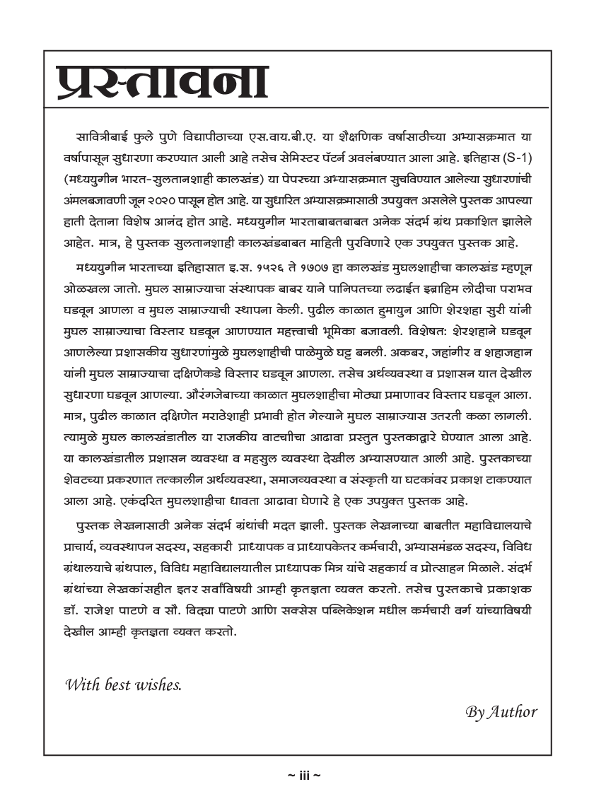 Medieval India - Mughal Period (Marathi) - Page 4