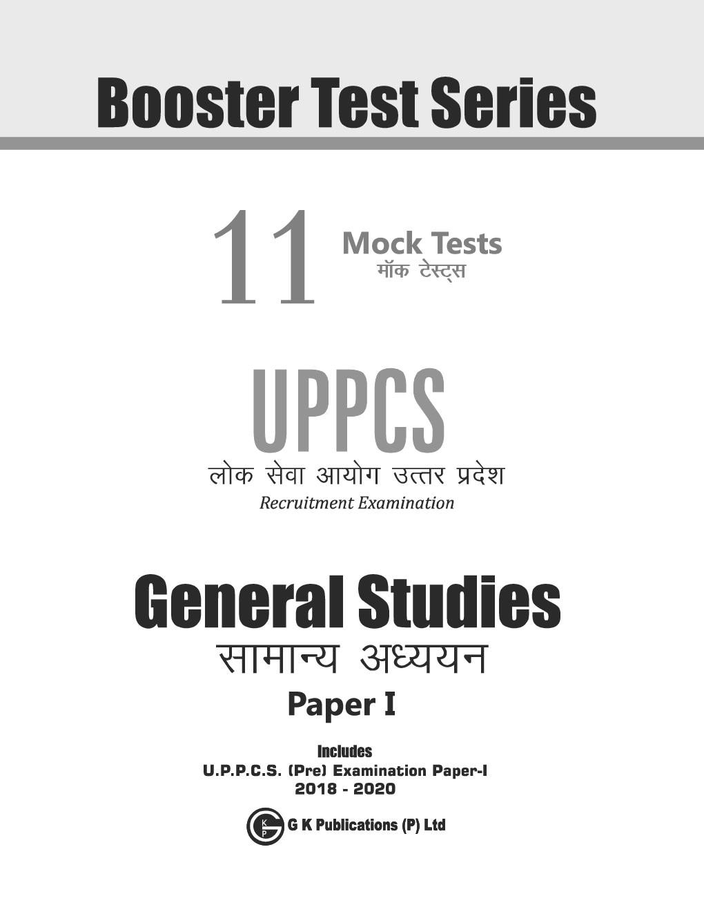 Booster Test Series - UPPCS General Studies Paper I - 11 Mock Tests (Questions, Answers & Explanations) - Page 2