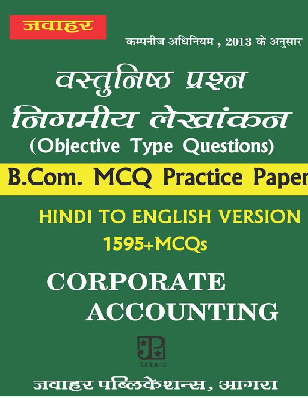 Corporate Accounting (Hindi To English) - Page 1
