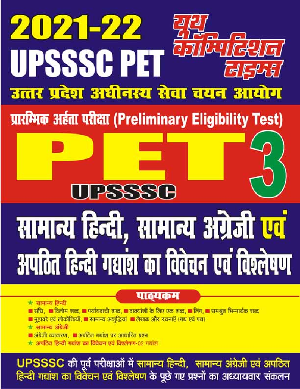 UPSSSC PET अध्यायवार प्रश्नकोश - Page 1