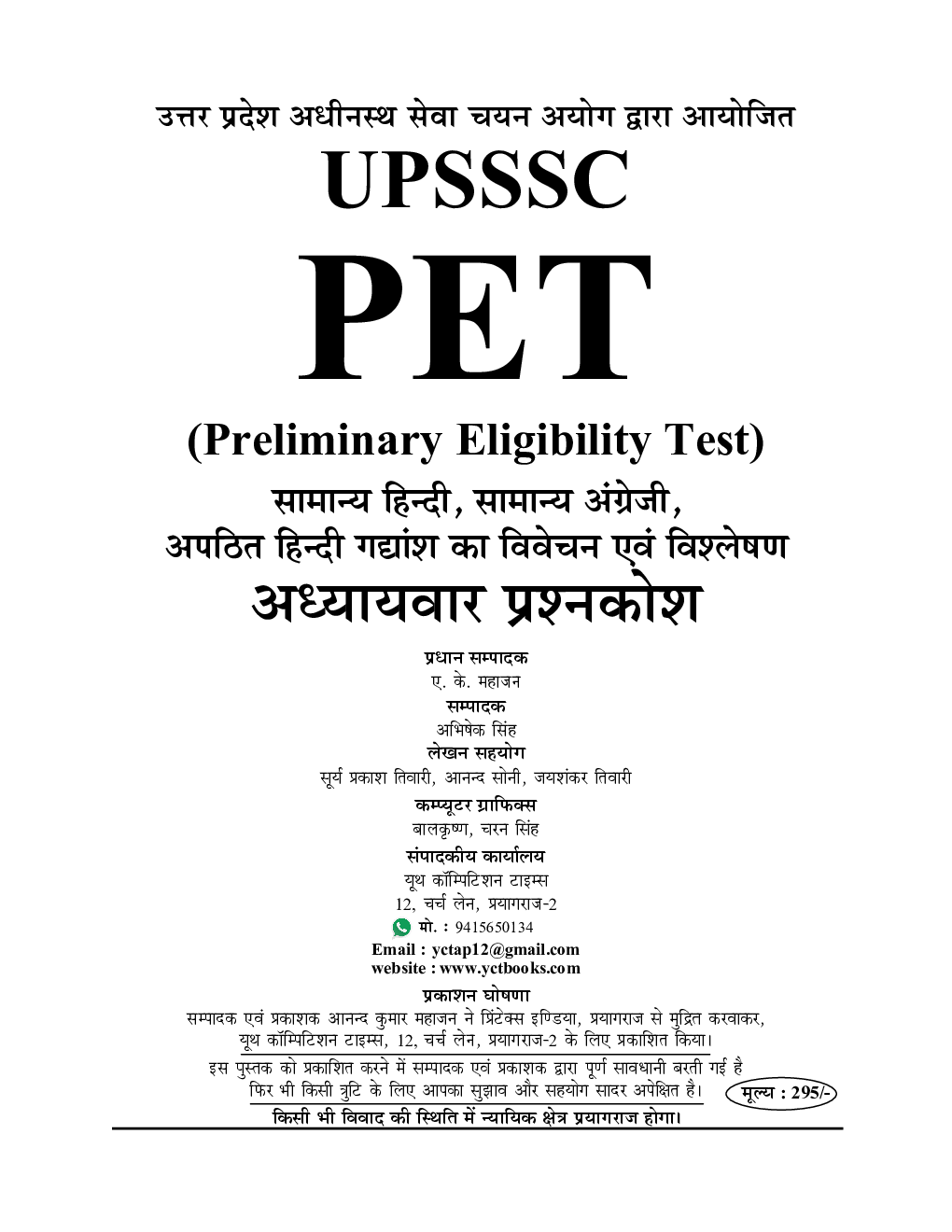 UPSSSC PET अध्यायवार प्रश्नकोश - Page 2