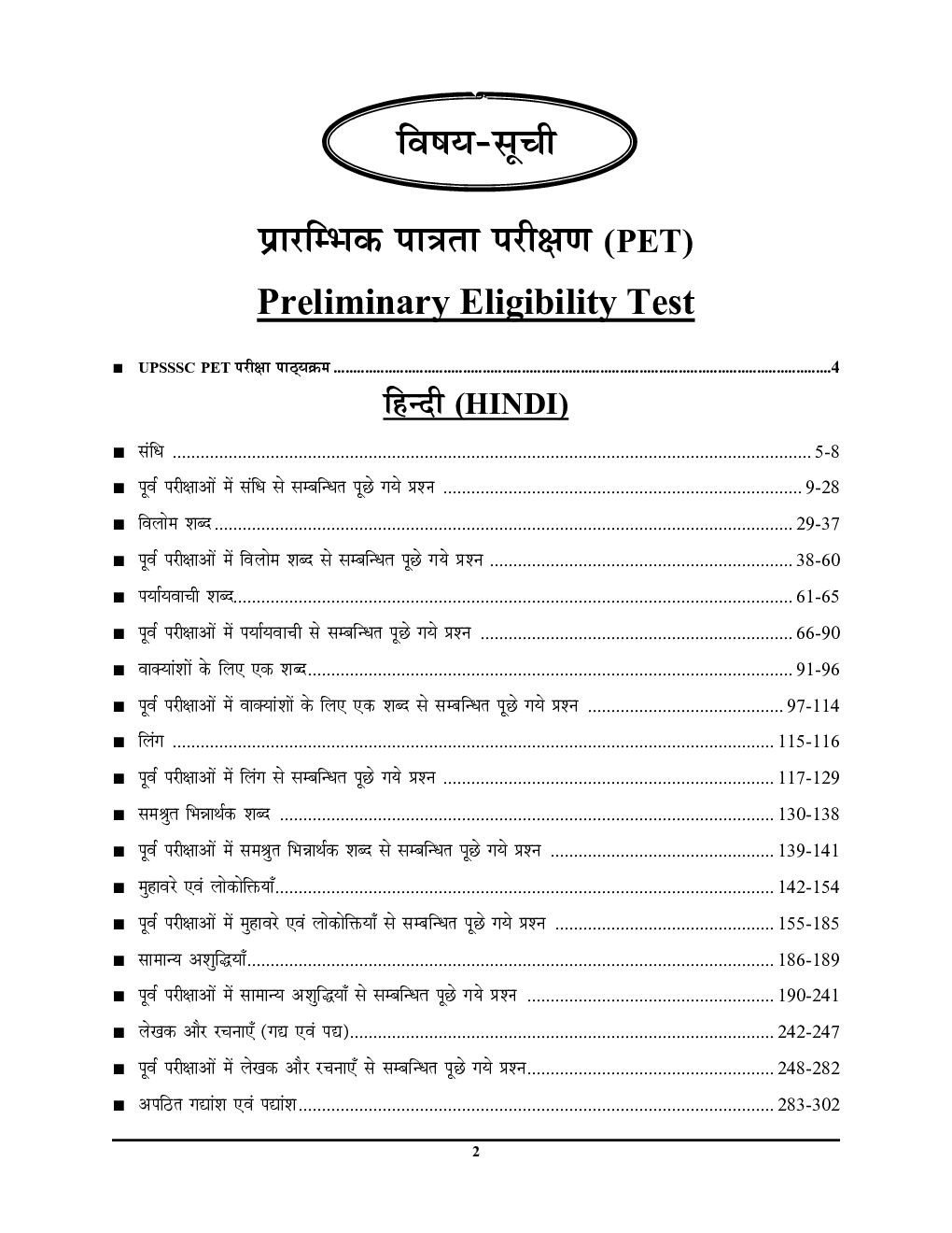 UPSSSC PET अध्यायवार प्रश्नकोश - Page 3