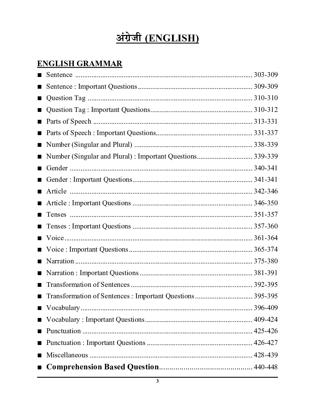 UPSSSC PET अध्यायवार प्रश्नकोश - Page 4